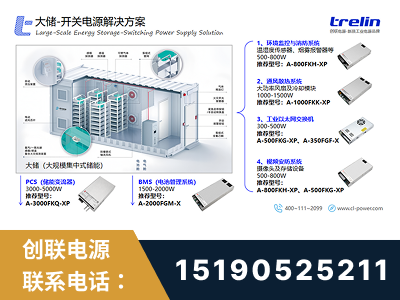 达州-大储-开关电源解决方案