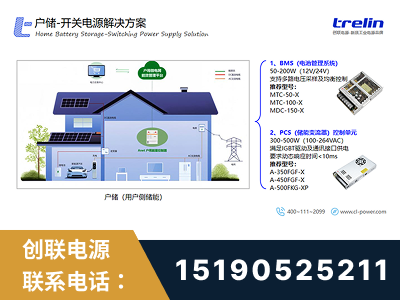 达州-户储-开关电源解决方案